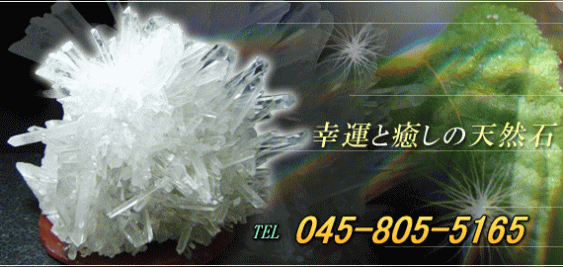 天然石水晶球　天然石本水晶　水晶クラスター　針水晶(ルチルクオーツ）　パワーストーン　水晶の世界にようこそ　水晶クラスターや水晶丸球・アメジスト・ルチルクオーツ(針水晶）など多数取り揃えておりますまた、健康商品ゲルマニュウム鉱石　ラジウム鉱石　トルマリンも取り扱っておりますのでよろしくお願いします。